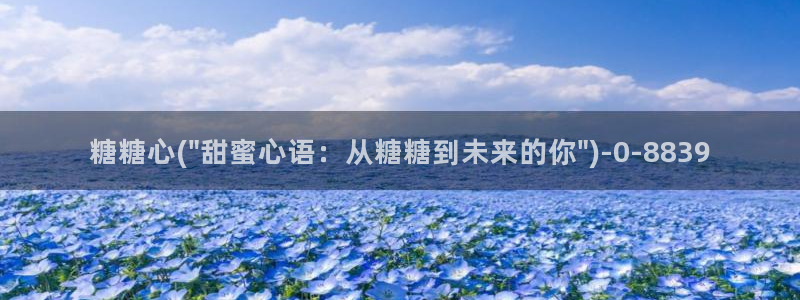 糖心vlog怎么读：糖糖心(\