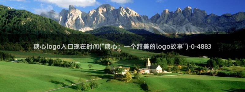 糖心vlog网站版：糖心logo入口现在时间(\