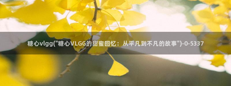 糖心vlog 菠萝啤：糖心vlgg(\