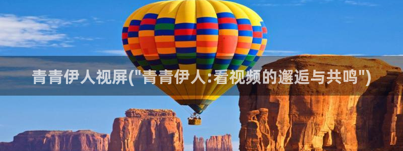 秋霞7777鲁丝伊人久久影院：青青伊人视屏(\